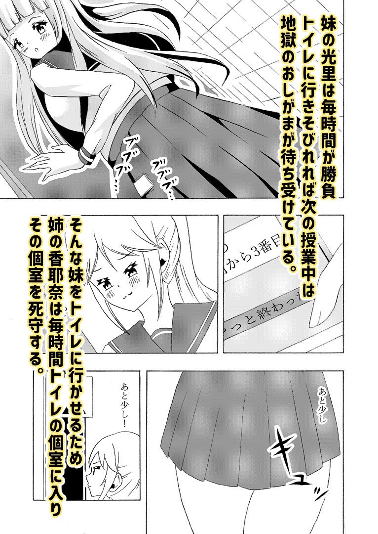サンプル画像5:頻尿妹と貴婦人膀胱姉(UpaUpa company) [d_451584]