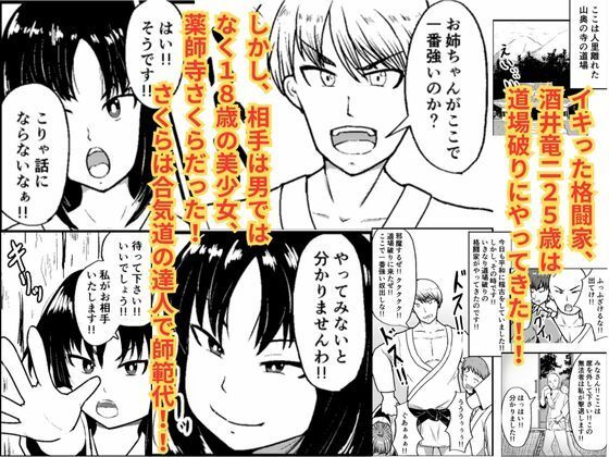 サンプル画像1:「女に負ける男」 イキった格闘家をボコボコにして 快楽のはけ口にする清楚系美少女！！(北斗七星) [d_451605]