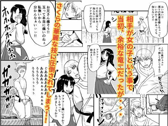 サンプル画像2:「女に負ける男」 イキった格闘家をボコボコにして 快楽のはけ口にする清楚系美少女！！(北斗七星) [d_451605]
