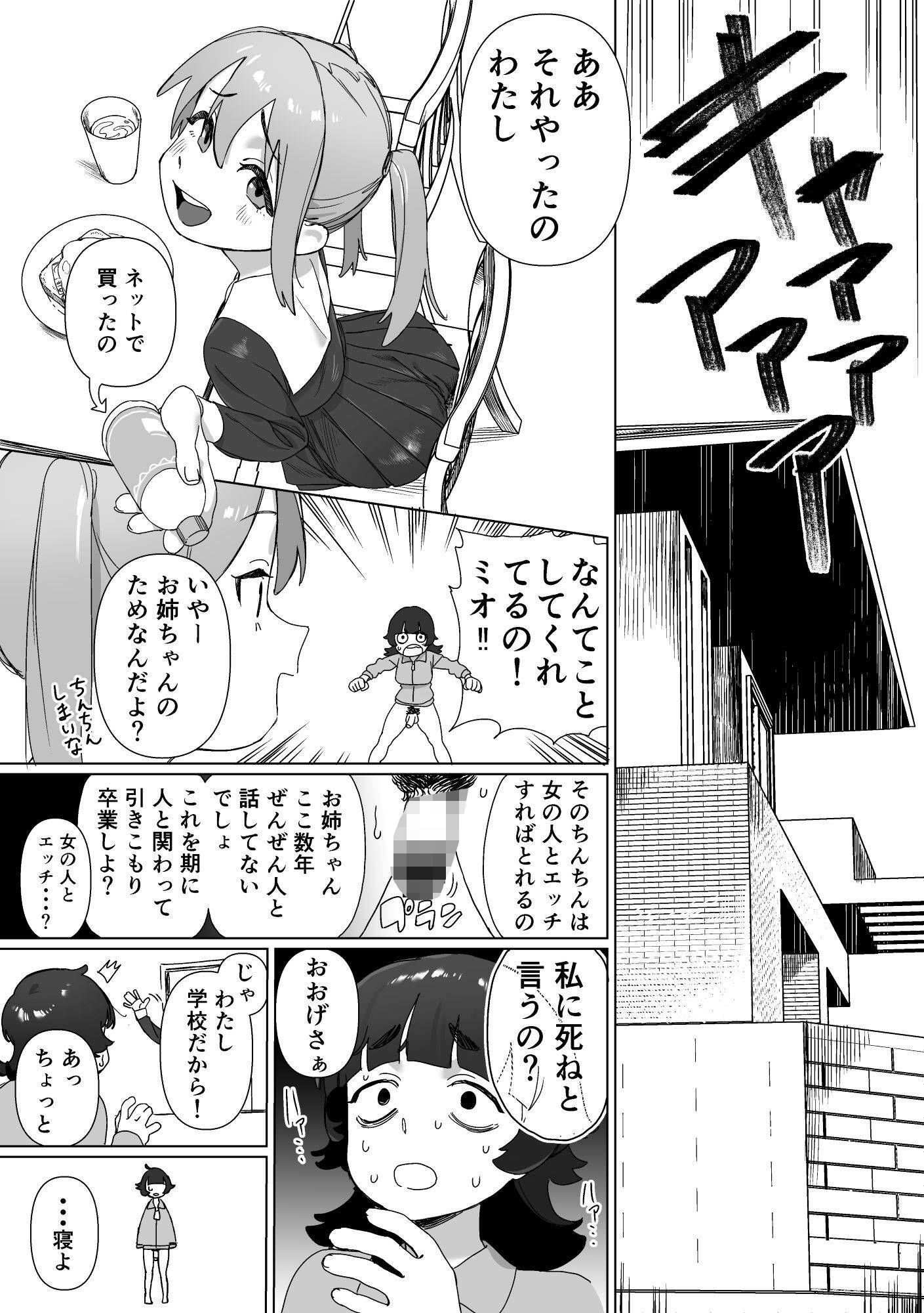 サンプル画像4:引きこもりの姉にちんちんが生えたら(エコギ) [d_451616]