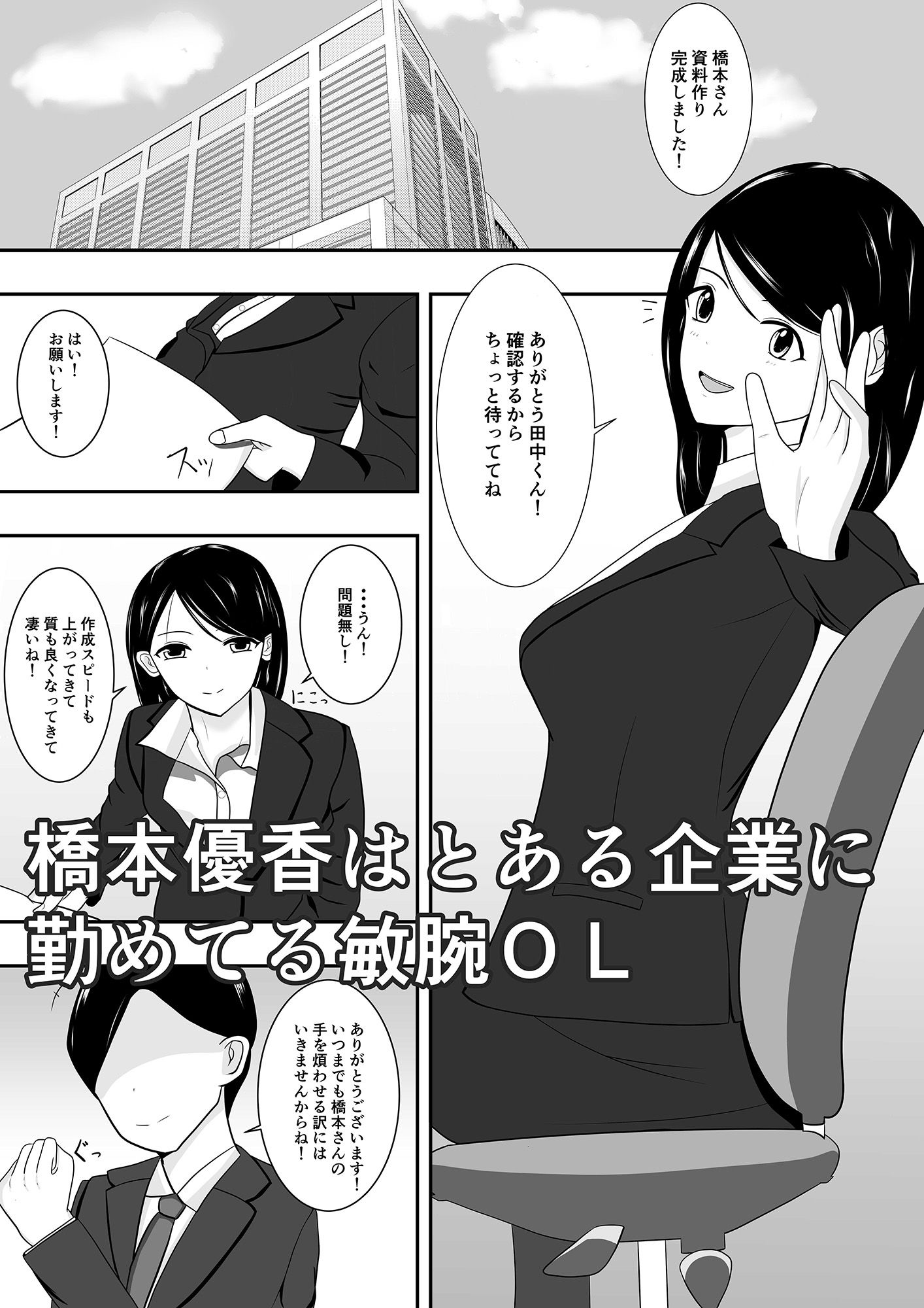 サンプル画像1:部下を守るため社長に従属したOL(花鳥つかさ) [d_451715]