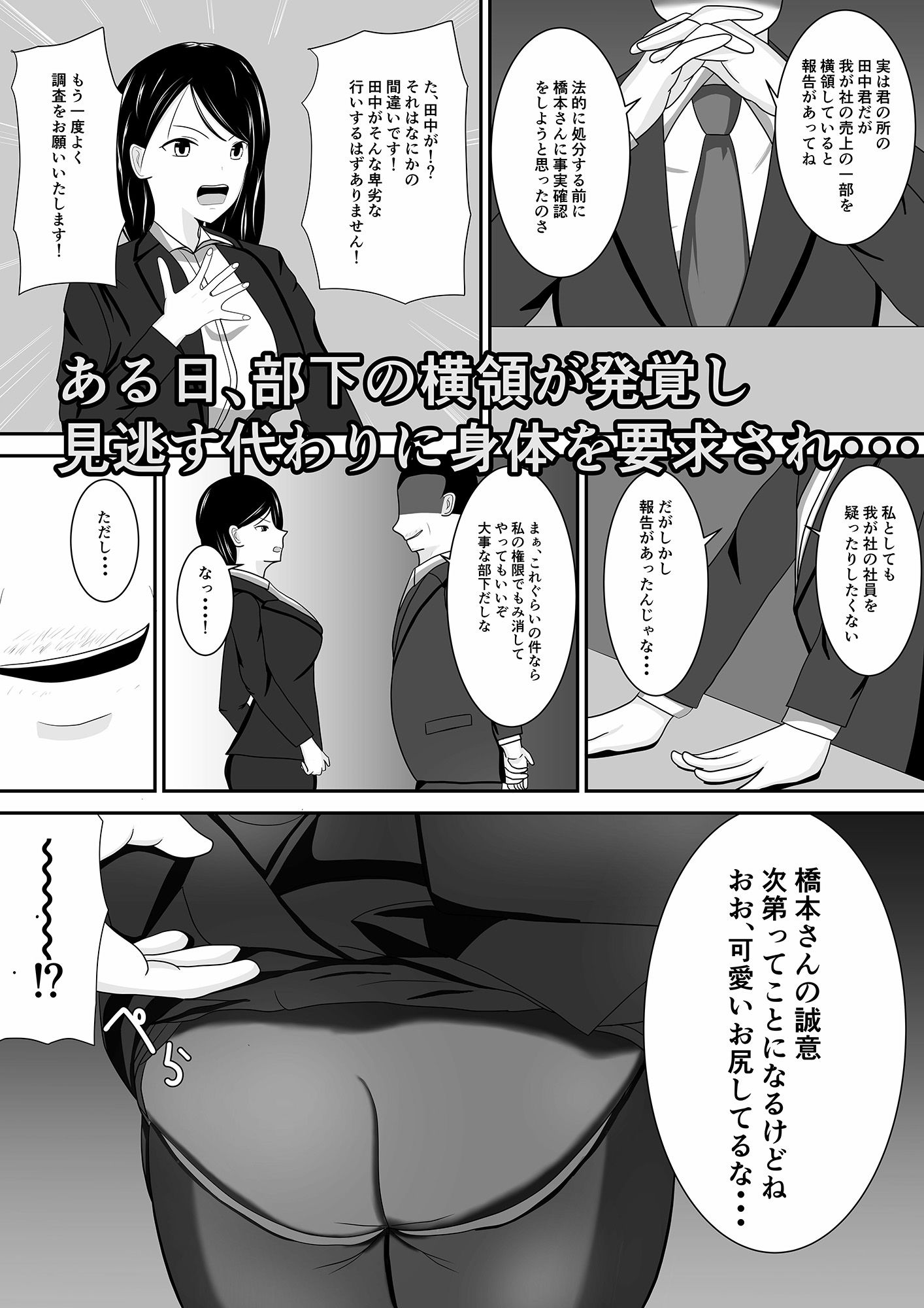 サンプル画像3:部下を守るため社長に従属したOL(花鳥つかさ) [d_451715]