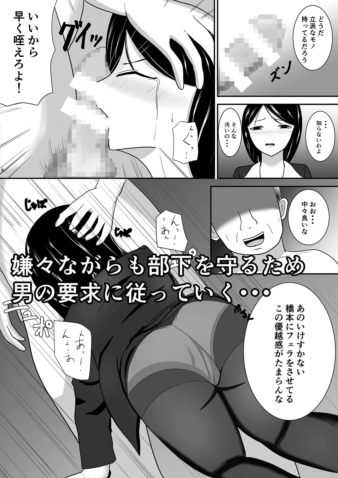 サンプル画像4:部下を守るため社長に従属したOL(花鳥つかさ) [d_451715]