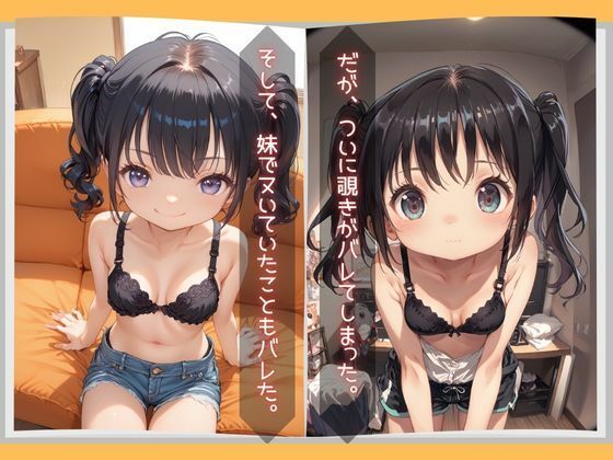 サンプル画像3:妹の部屋の覗きがバレたのでハメて黙らせてみた(ジェイス) [d_451776]