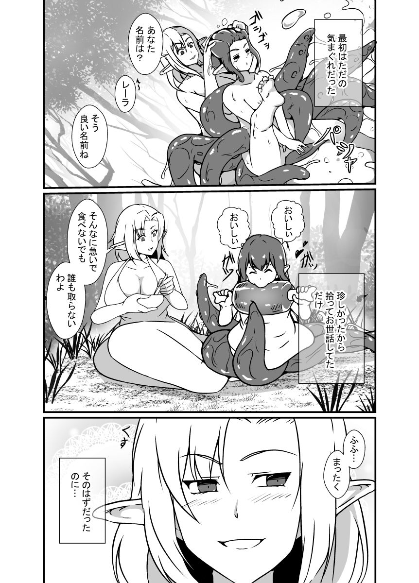 サンプル画像2:触手娘を拾った森のエルフ(リリウム共和国) [d_451777]