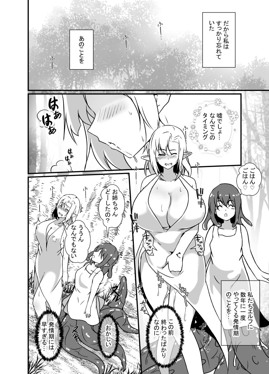 サンプル画像4:触手娘を拾った森のエルフ(リリウム共和国) [d_451777]