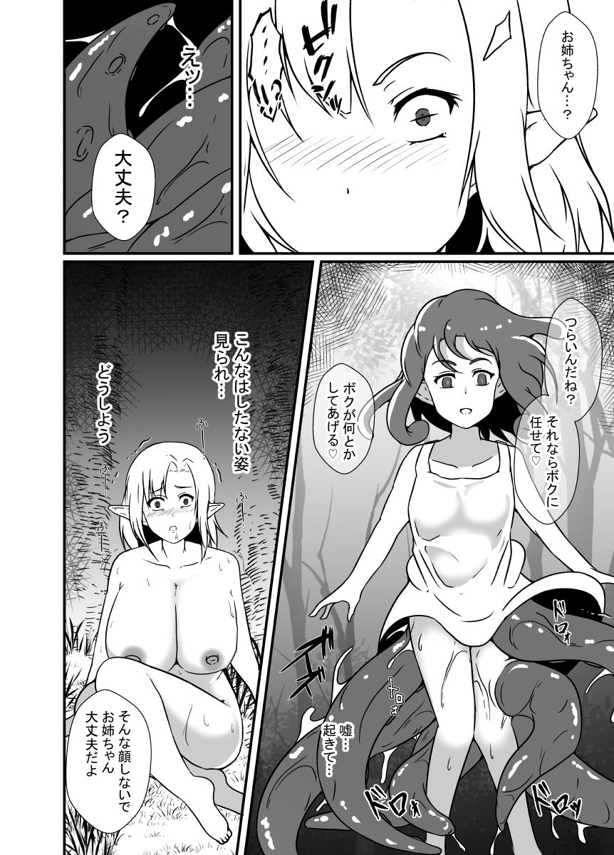 サンプル画像6:触手娘を拾った森のエルフ(リリウム共和国) [d_451777]