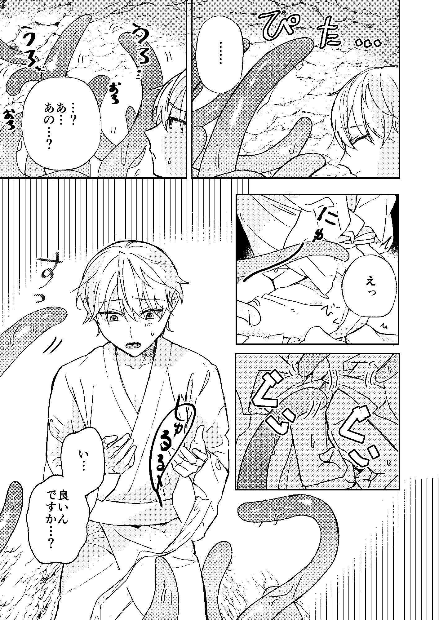 触手様と