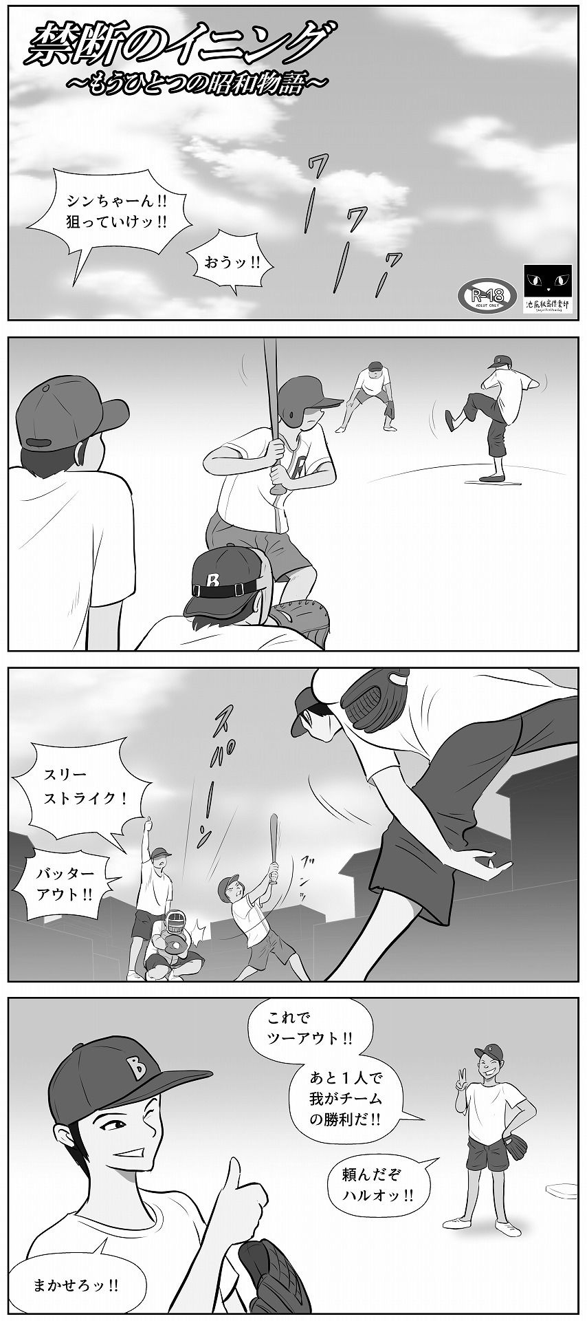 サンプル画像1:禁断のイニング(池尻秘密倶楽部) [d_451833]