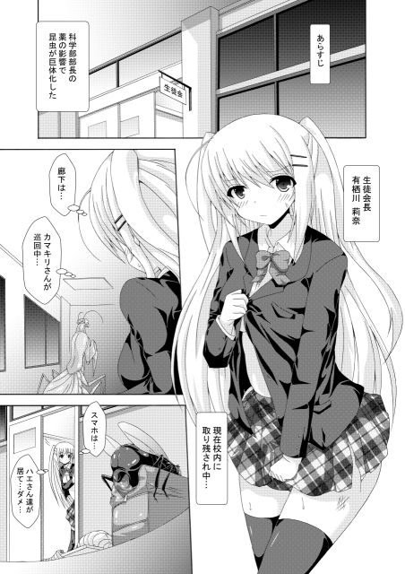 サンプル画像1:スクール・オブ・インセクト2(ドリームプロジェクト) [d_451846]