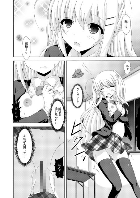 サンプル画像2:スクール・オブ・インセクト2(ドリームプロジェクト) [d_451846]