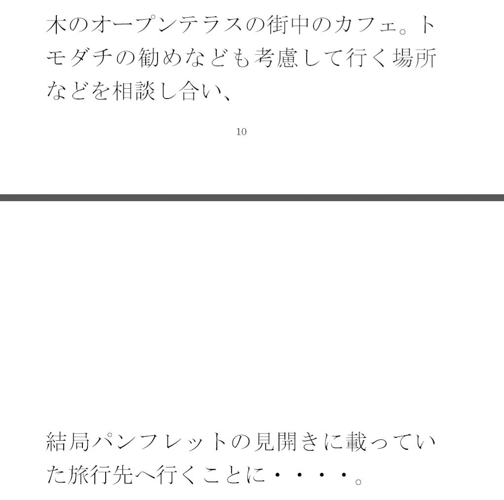 サンプル画像4:仕事の日常の息抜き 島へ観光の小旅行に出かけた人妻たち(逢瀬のひび) [d_451896]