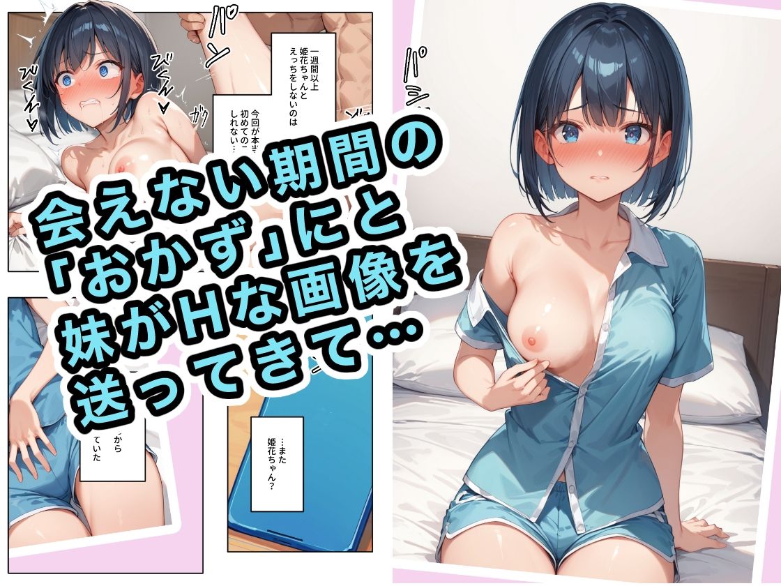 サンプル画像2:恥ずかしがり屋の妹がNTRを仕掛けてきた件 〜自撮り編〜(ステーキくん) [d_451903]