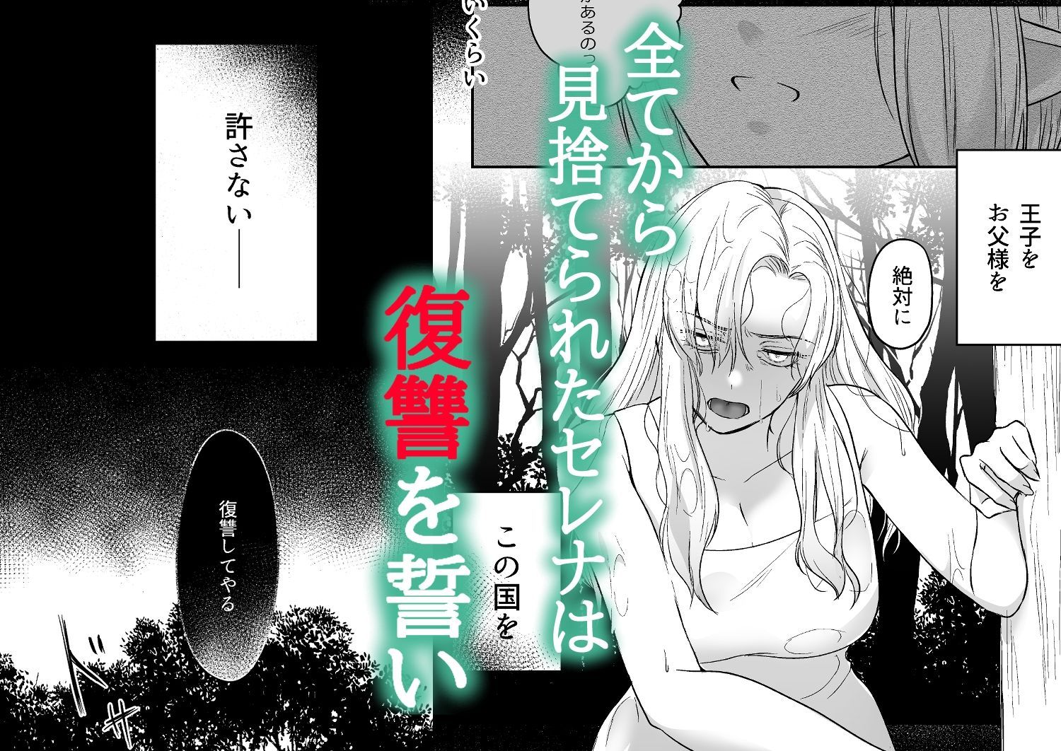 追放された令嬢は魔王と共に復讐する ep.1の画像6