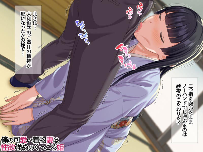 サンプル画像1:俺の可愛い着物妻は 性欲強めのくっころ姫(あまがみ堂) [d_451982]