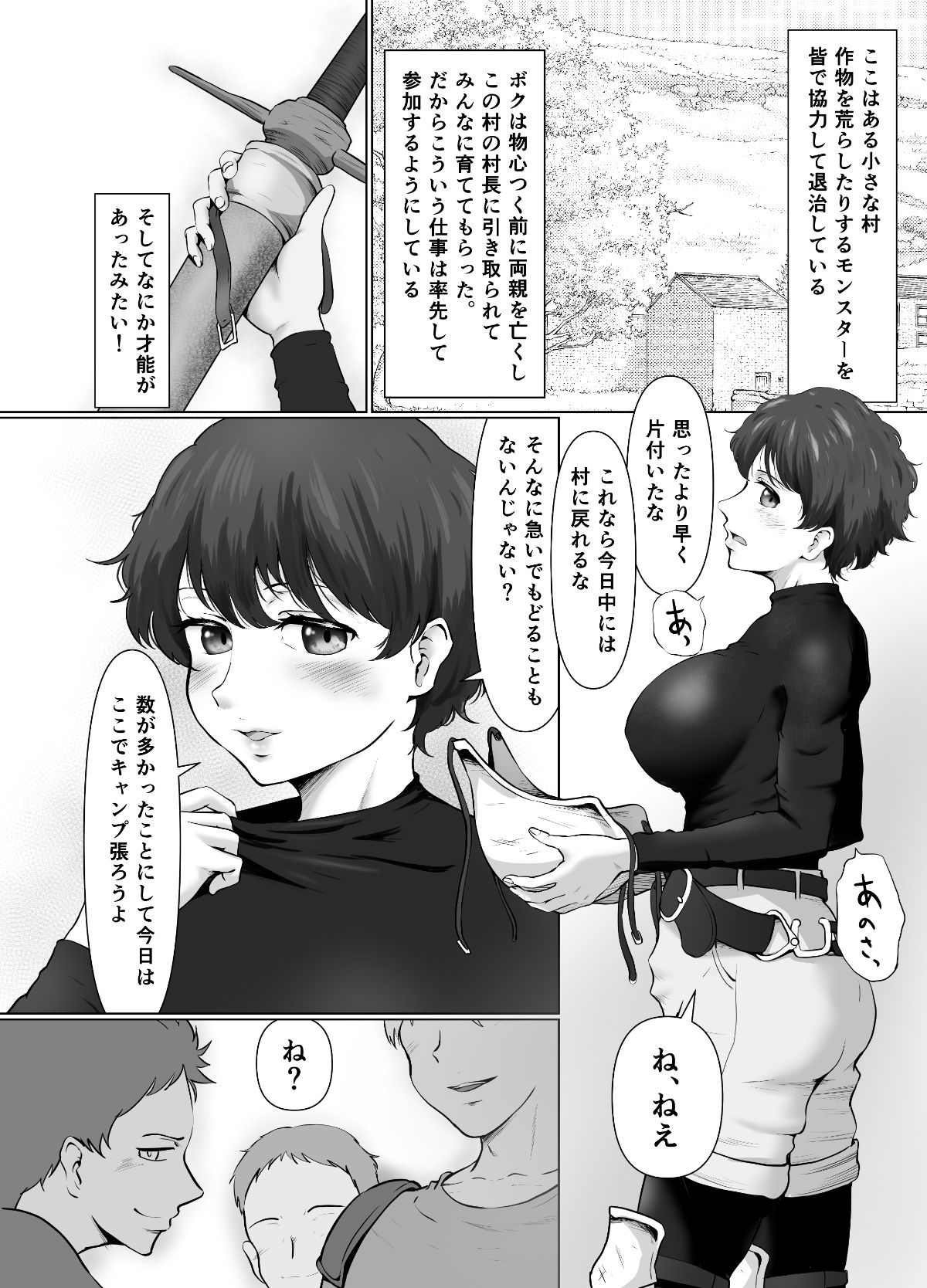 サンプル画像1:性欲つよつよ女戦士はパーティの姫になりたい(まさる亭) [d_452027]