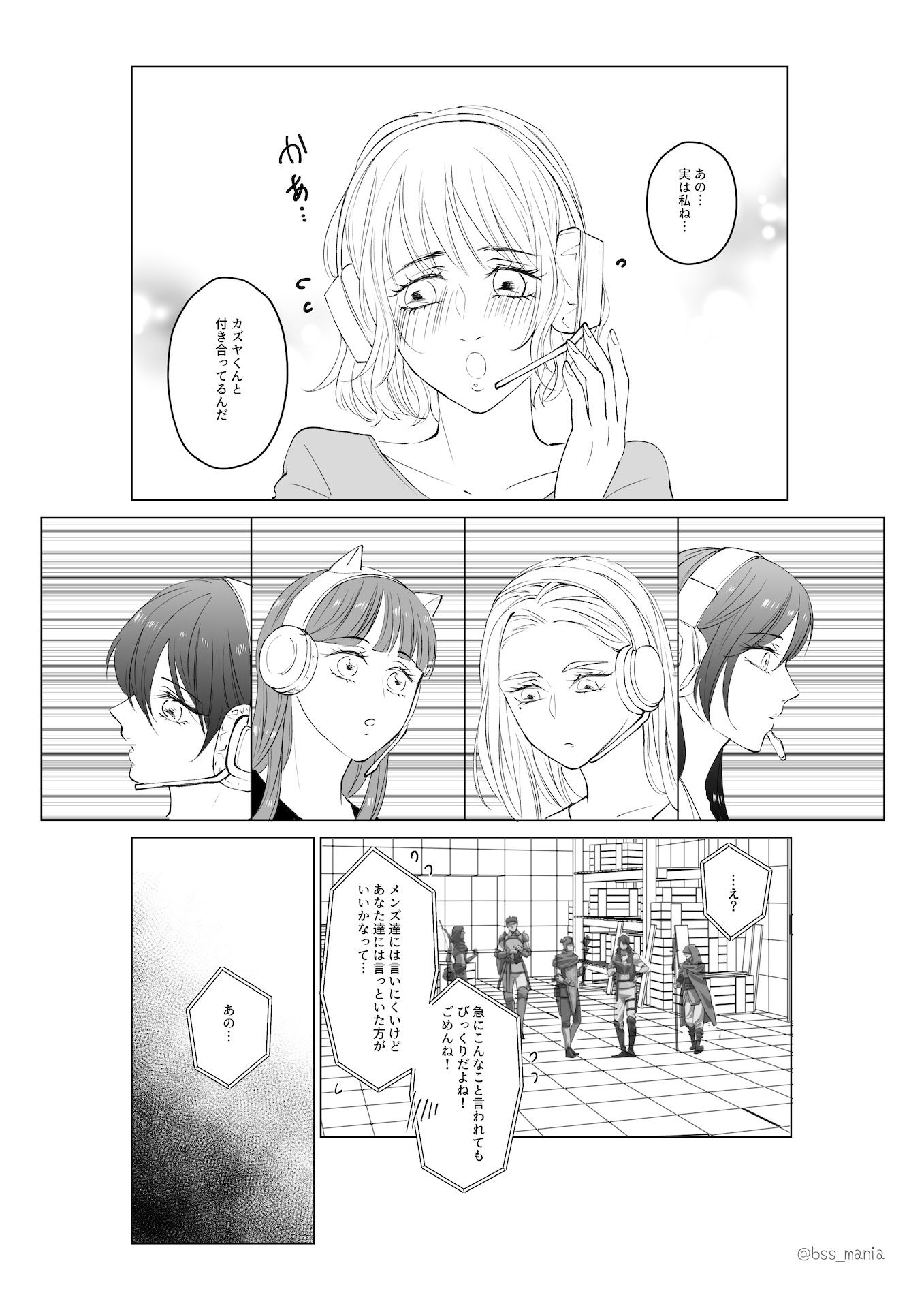 サンプル画像2:ゲームチーム全員とヤった(BSS 僕が先に好きだったのに… 普及委員会) [d_452100]