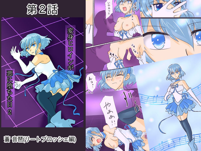 サンプル画像3:変身ヒロインが悪に堕ちた日 全話セット(ご飯大盛り) [d_452111]