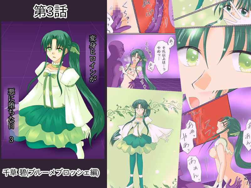 サンプル画像4:変身ヒロインが悪に堕ちた日 全話セット(ご飯大盛り) [d_452111]