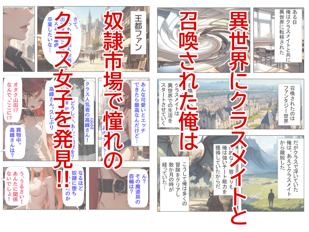 サンプル画像1:クラス異世界転移したけど、俺だけクラスの人気者JKを性奴●にする(花田猊下) [d_452153]