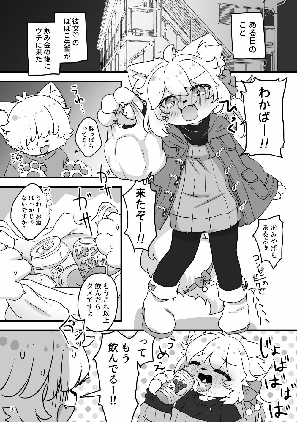 サンプル画像2:ぽぽこ酔いどれ中(廃蜜灯) [d_452217]