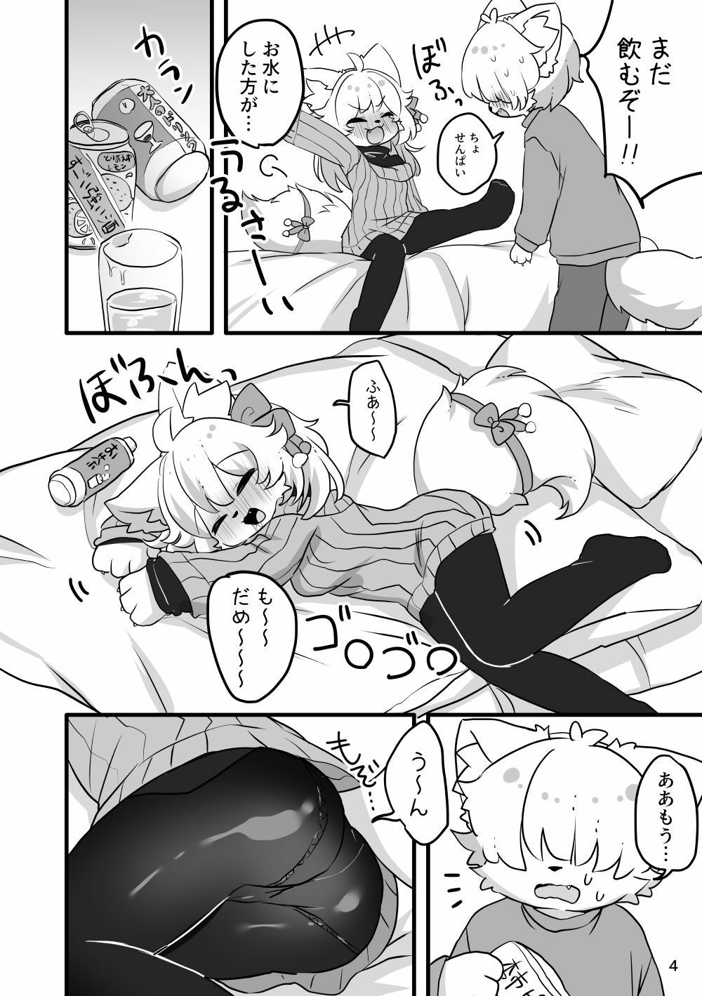 サンプル画像3:ぽぽこ酔いどれ中(廃蜜灯) [d_452217]