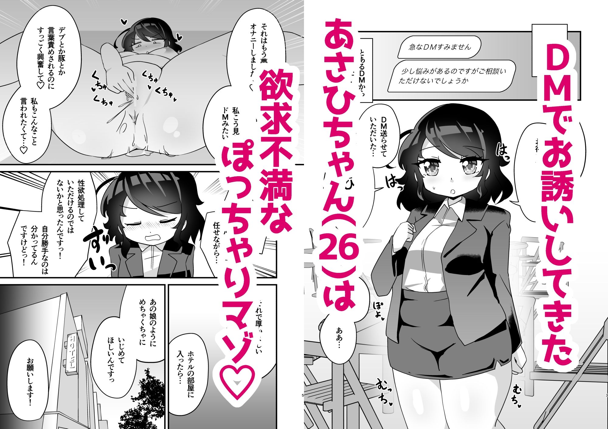 サンプル画像1:欲求不満なむちぽちゃOLとオフパコ性欲処理えっち(チガヤの社) [d_452225]