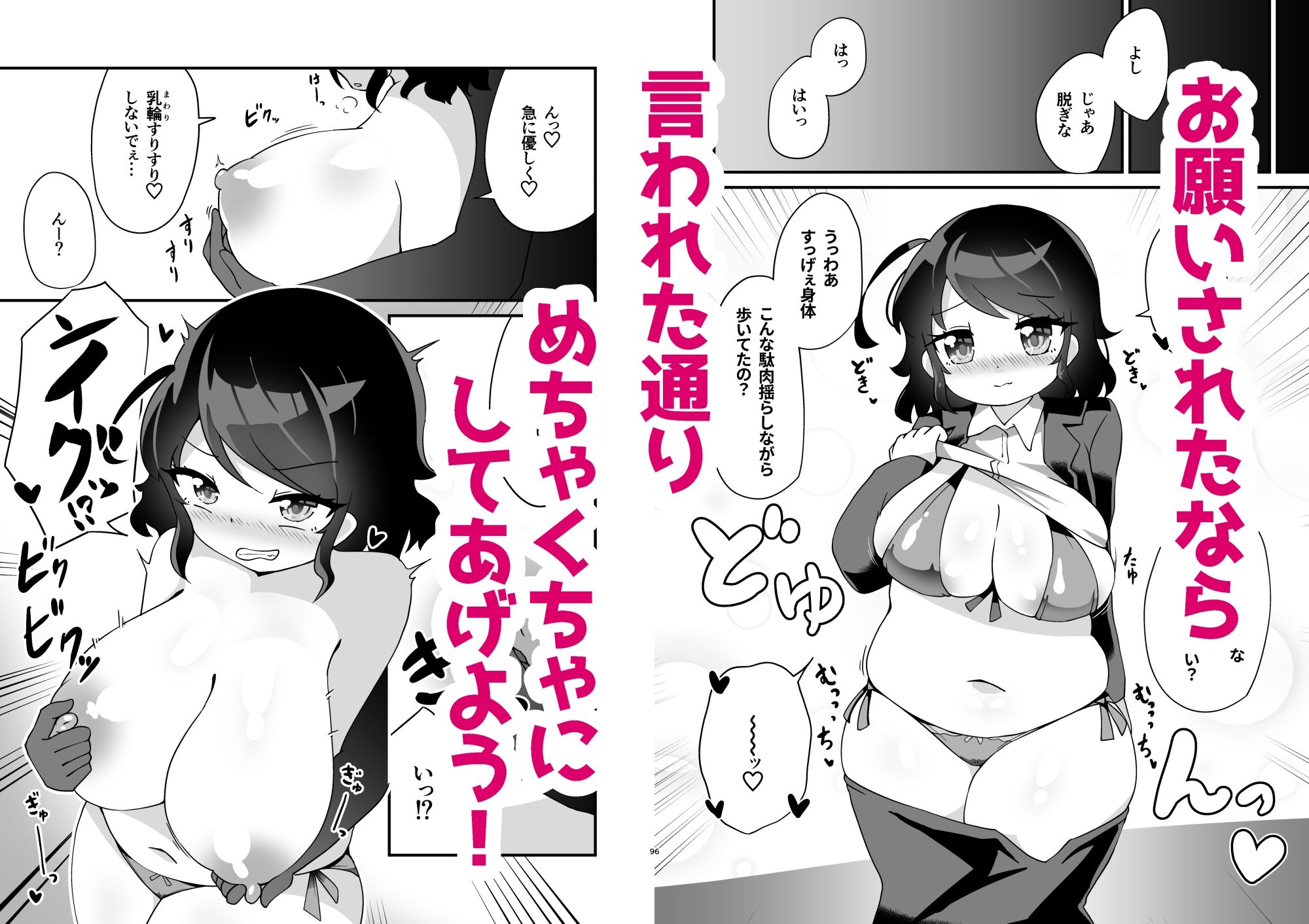 サンプル画像2:欲求不満なむちぽちゃOLとオフパコ性欲処理えっち(チガヤの社) [d_452225]