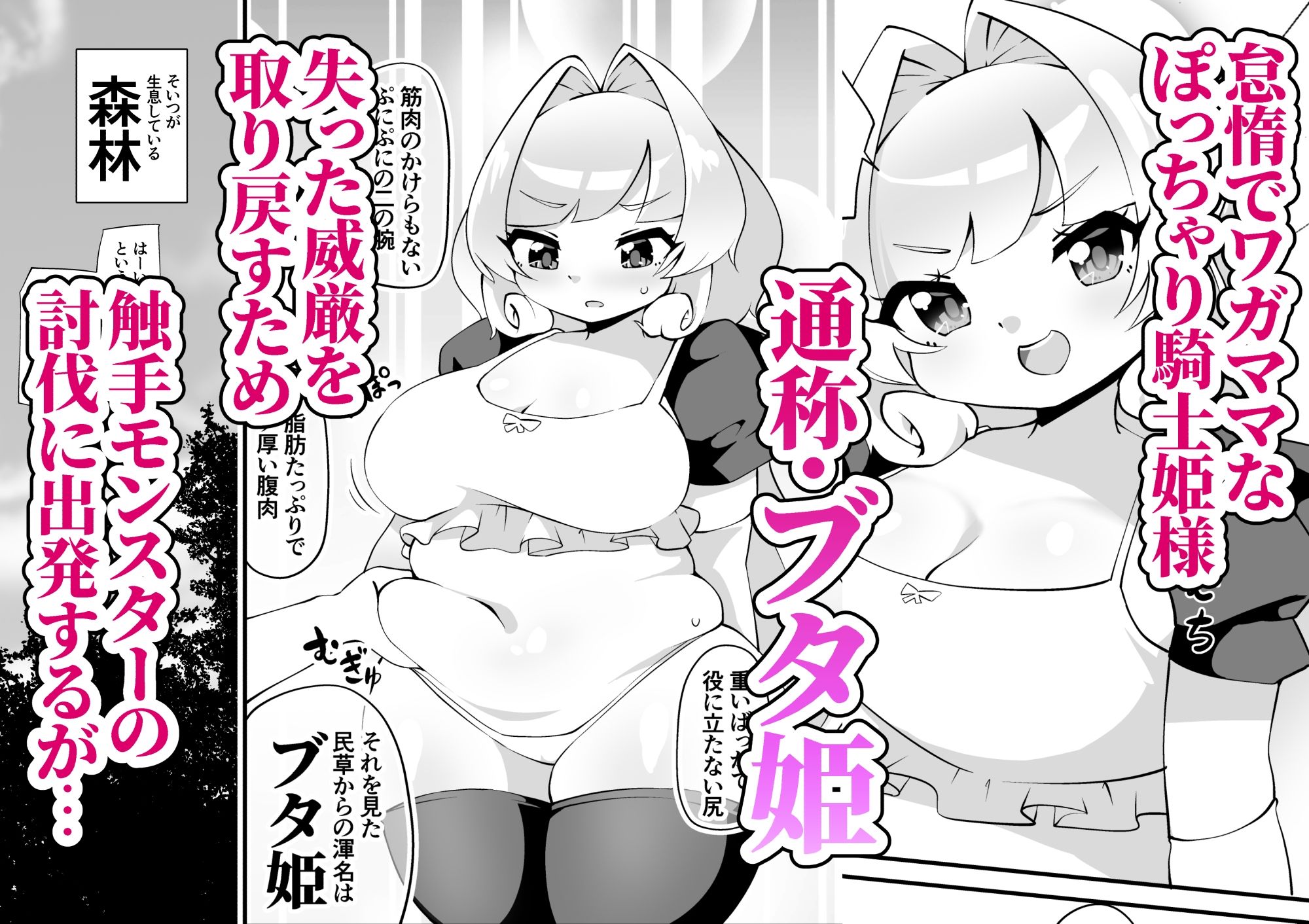 サンプル画像1:ブタ姫様vs家畜化触手(チガヤの社) [d_452230]