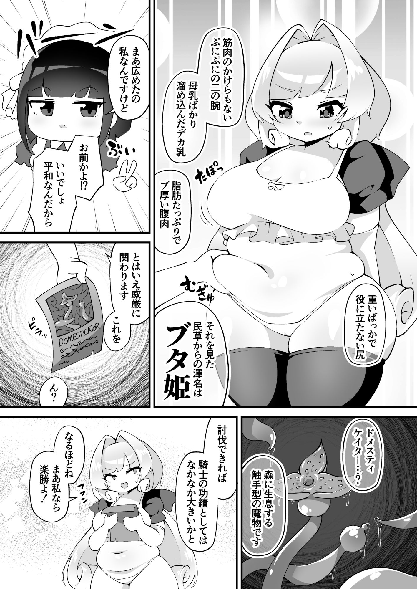 サンプル画像6:ブタ姫様vs家畜化触手(チガヤの社) [d_452230]