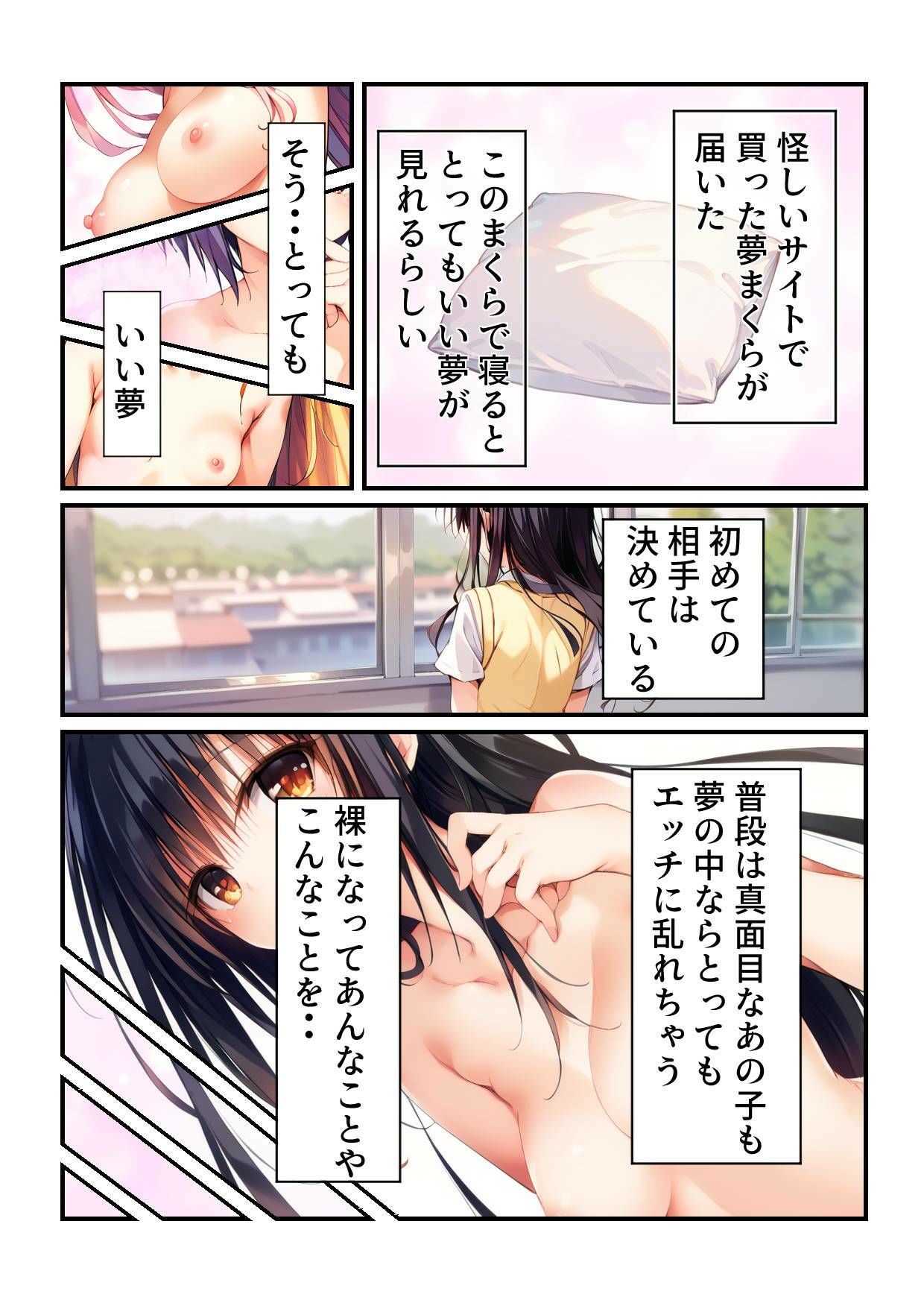 夢まくらで最高の体験を〜風紀委員は夢の中だと積極的〜の画像1