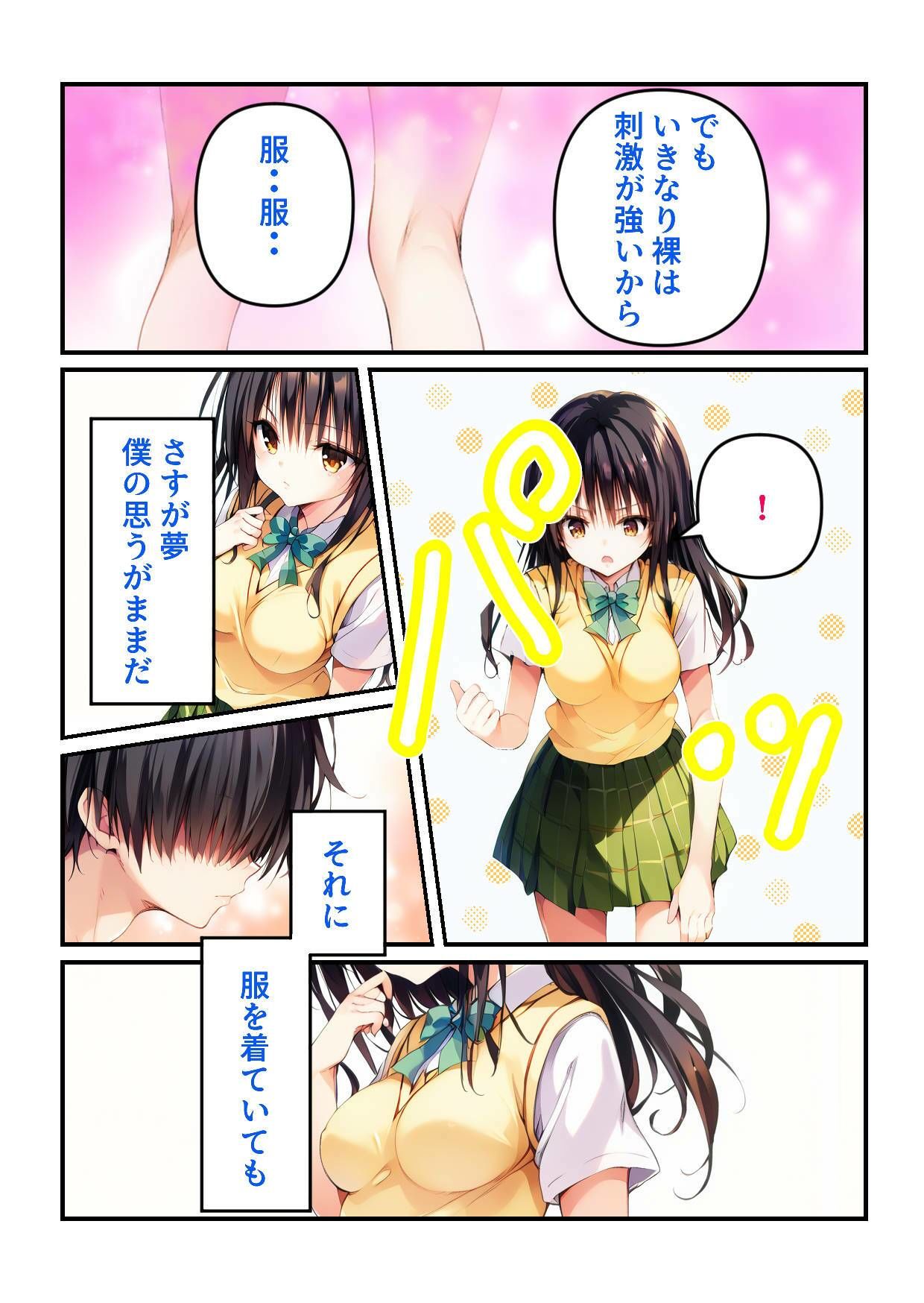 夢まくらで最高の体験を〜風紀委員は夢の中だと積極的〜の画像3