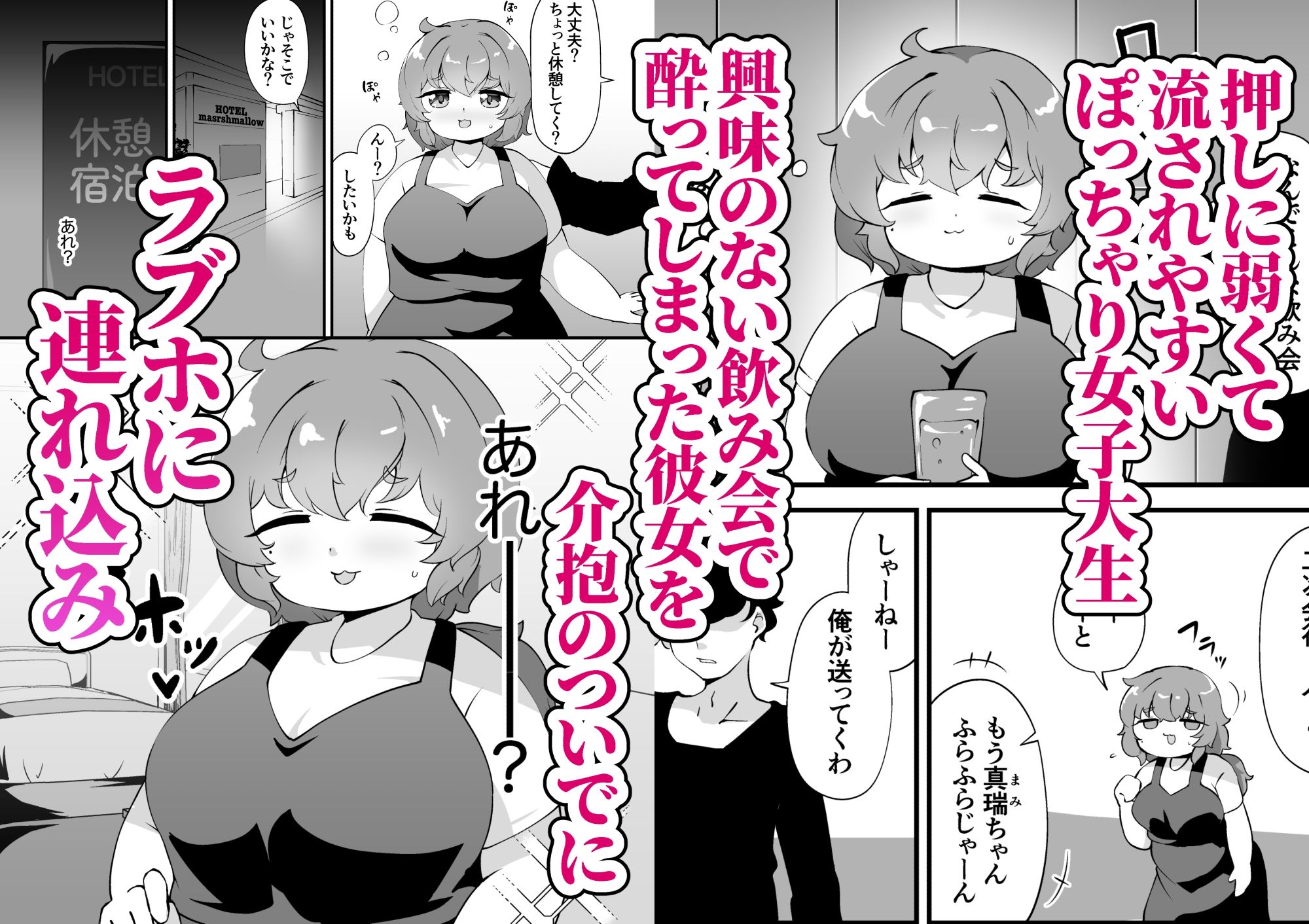 サンプル画像1:簡単にホテルに連れ込める押しに弱くて流されやすい地味ぽちゃJD(チガヤの社) [d_452246]