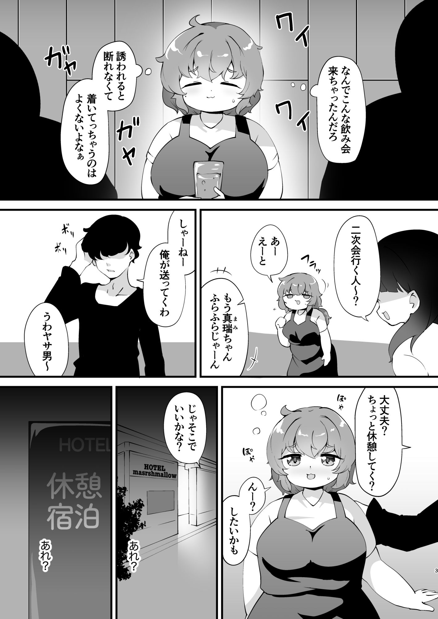 サンプル画像5:簡単にホテルに連れ込める押しに弱くて流されやすい地味ぽちゃJD(チガヤの社) [d_452246]