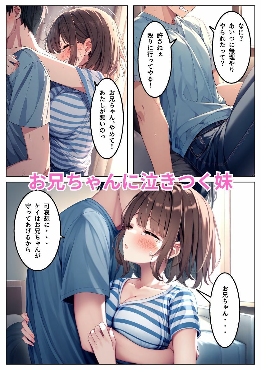 親友JK彼女はボクの妹!二人のエッチ目撃でシスコン目覚め近親相姦寝取りで奪い返す:本編76P+おまけ187枚の画像7