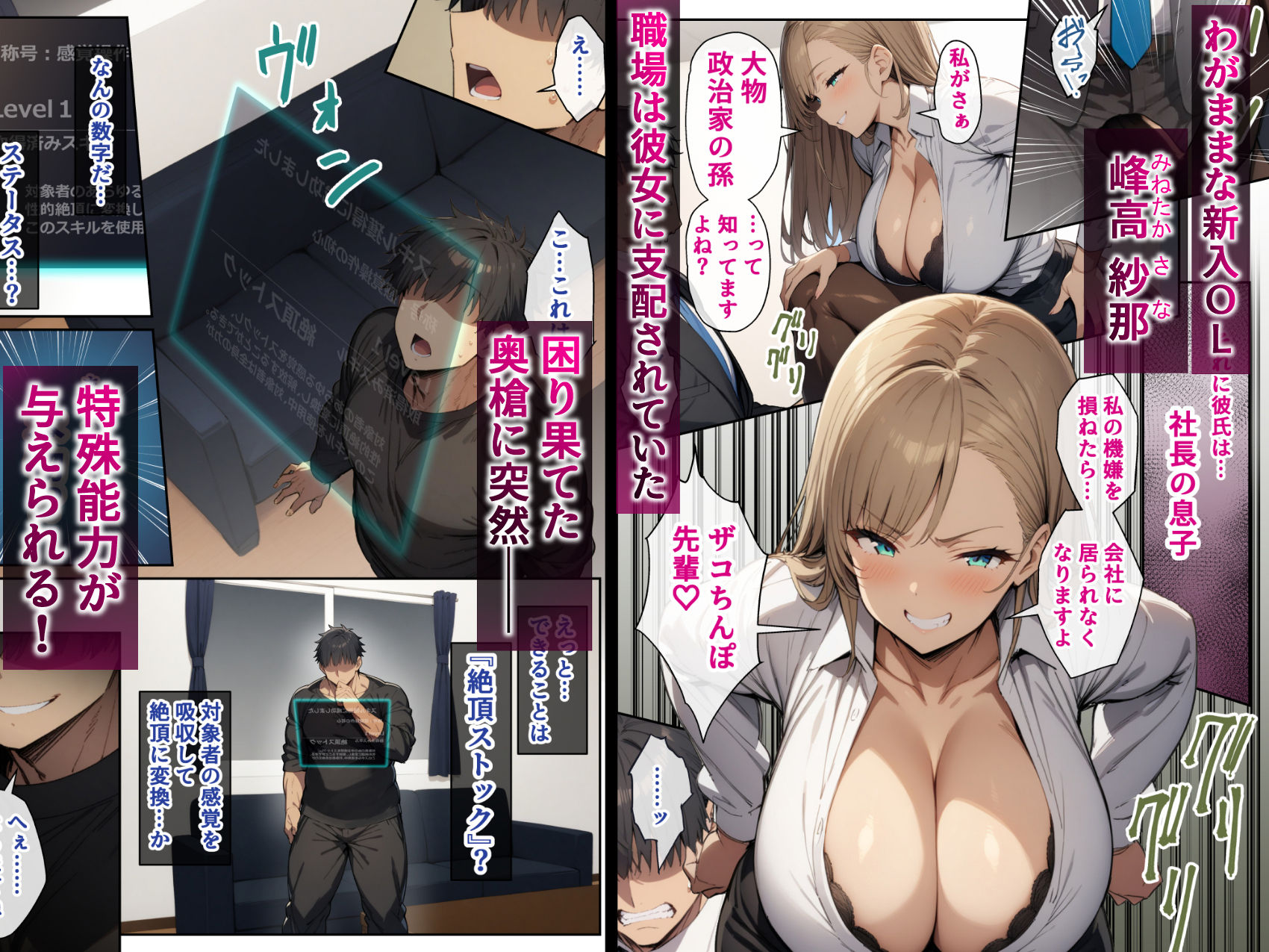 サンプル画像1:絶頂ストック〜生意気OLのメス堕ちルート〜(んがっ！) [d_452252]