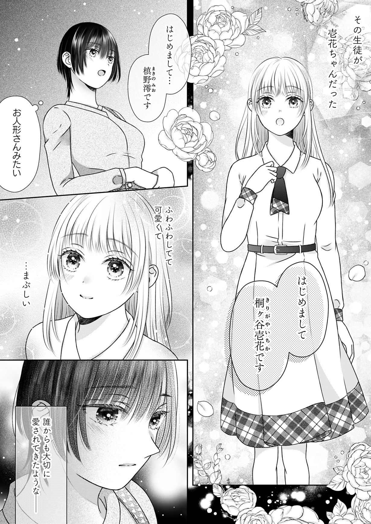 サンプル画像3:純愛ですよ？先生(おのだ南) [d_452266]