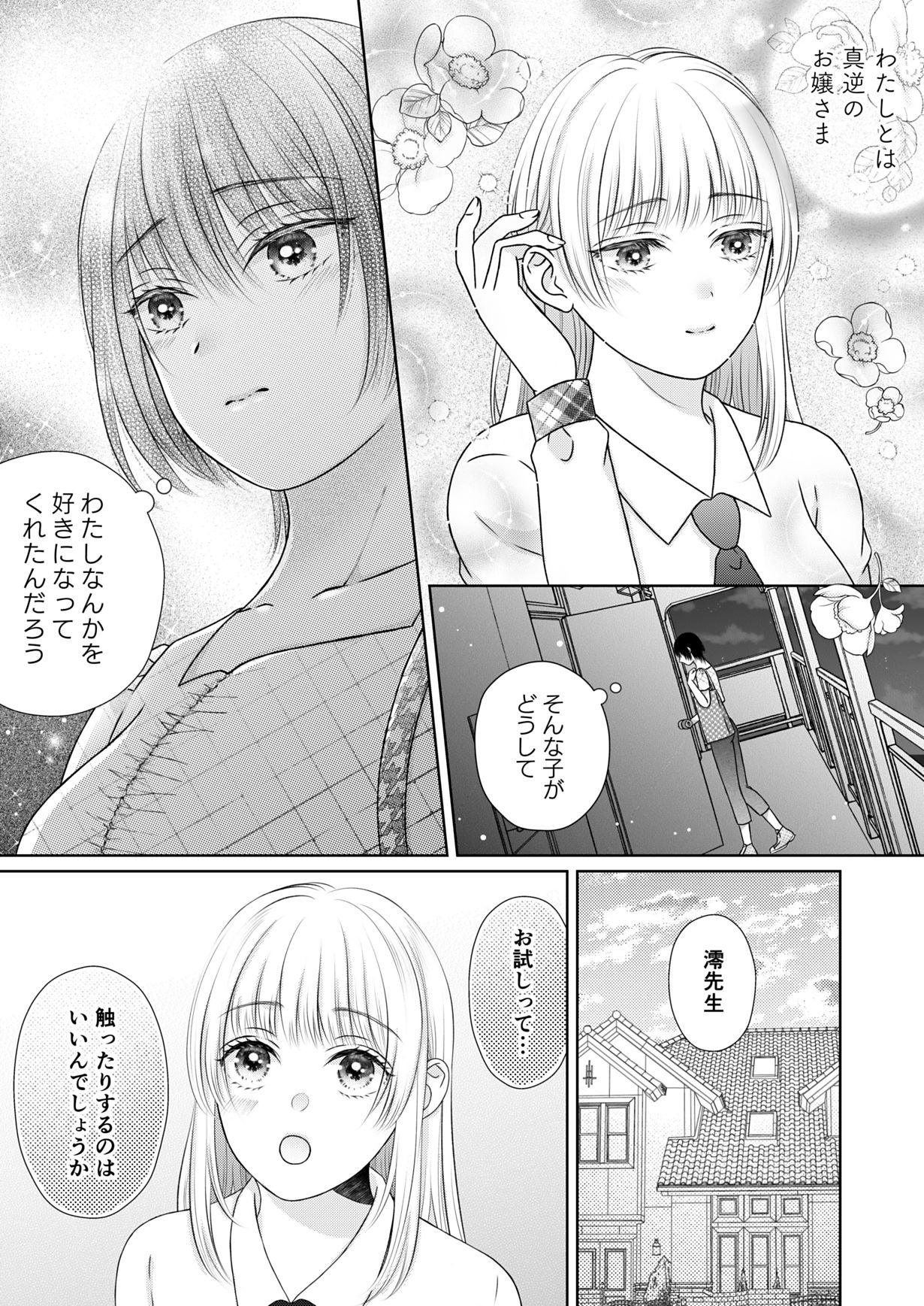 サンプル画像4:純愛ですよ？先生(おのだ南) [d_452266]