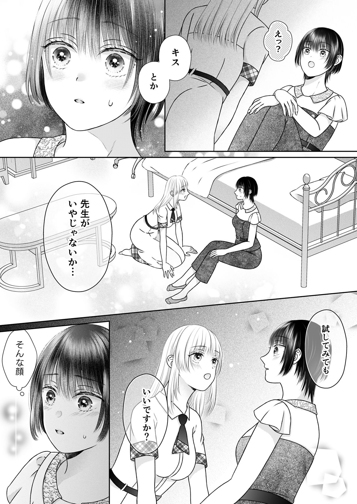 サンプル画像5:純愛ですよ？先生(おのだ南) [d_452266]