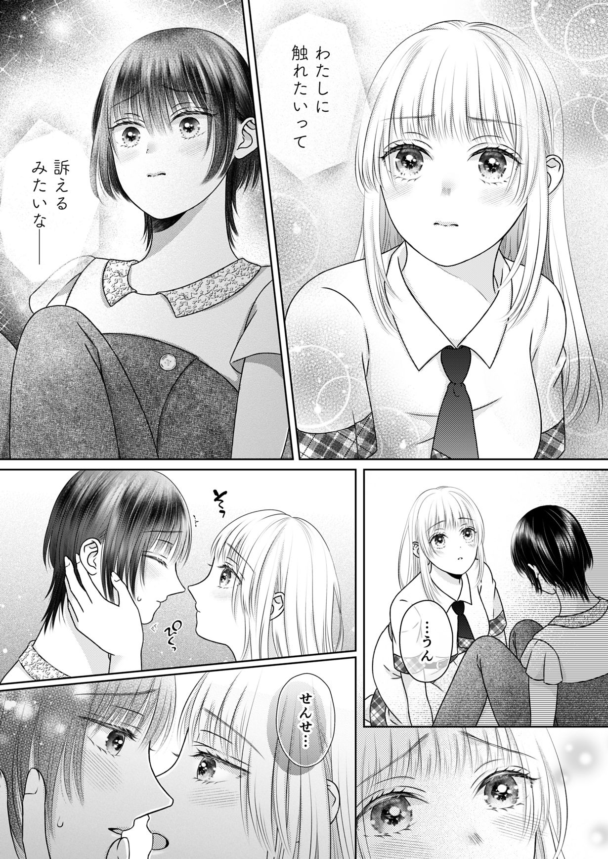 サンプル画像6:純愛ですよ？先生(おのだ南) [d_452266]