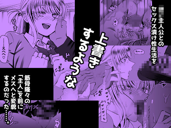 サンプル画像6:【真のNTR】純愛作品のオチを’寝取らせ’にした漫画(ルミナストア) [d_452337]