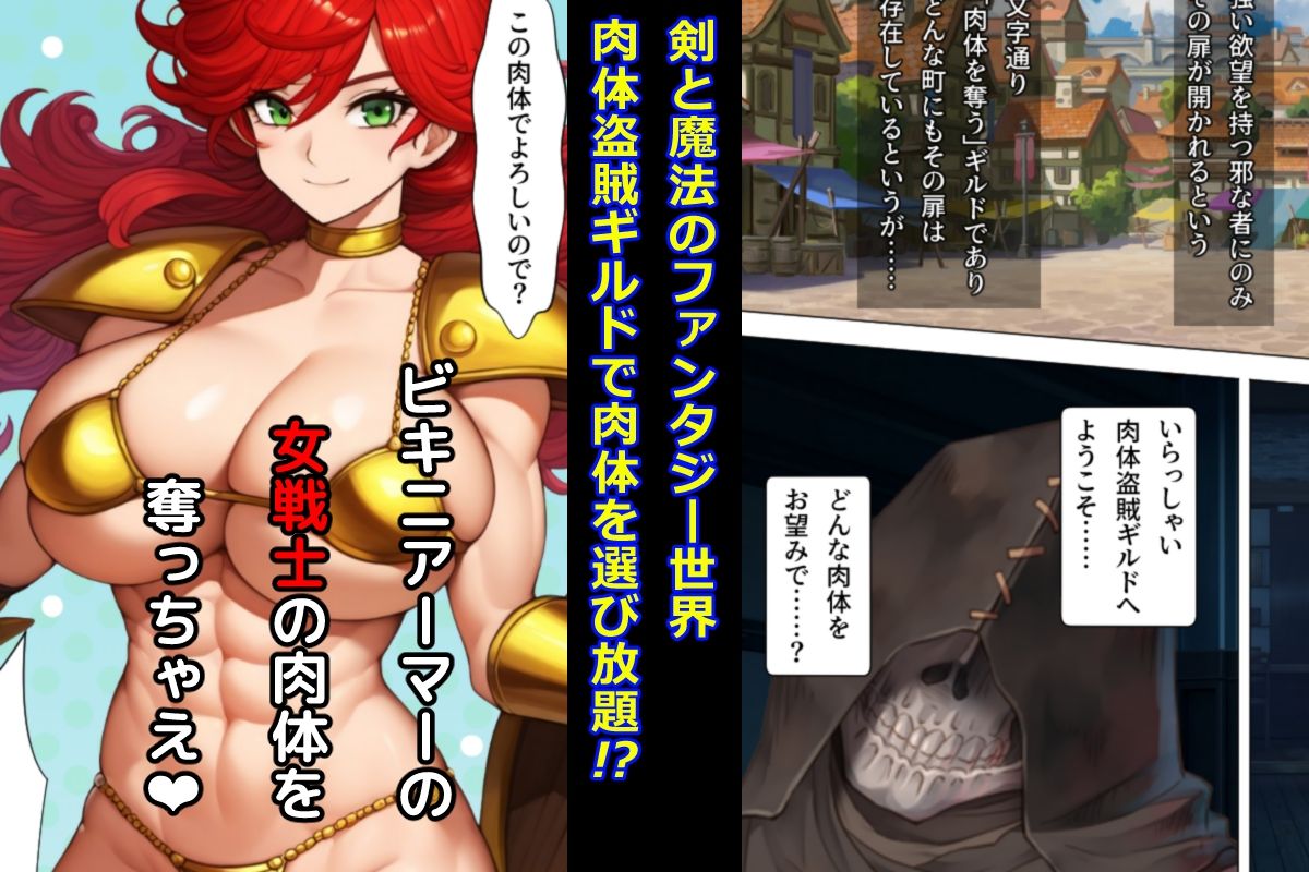 サンプル画像1:肉体盗賊ギルド〜女戦士の肉体強奪〜(AfterImage) [d_452369]