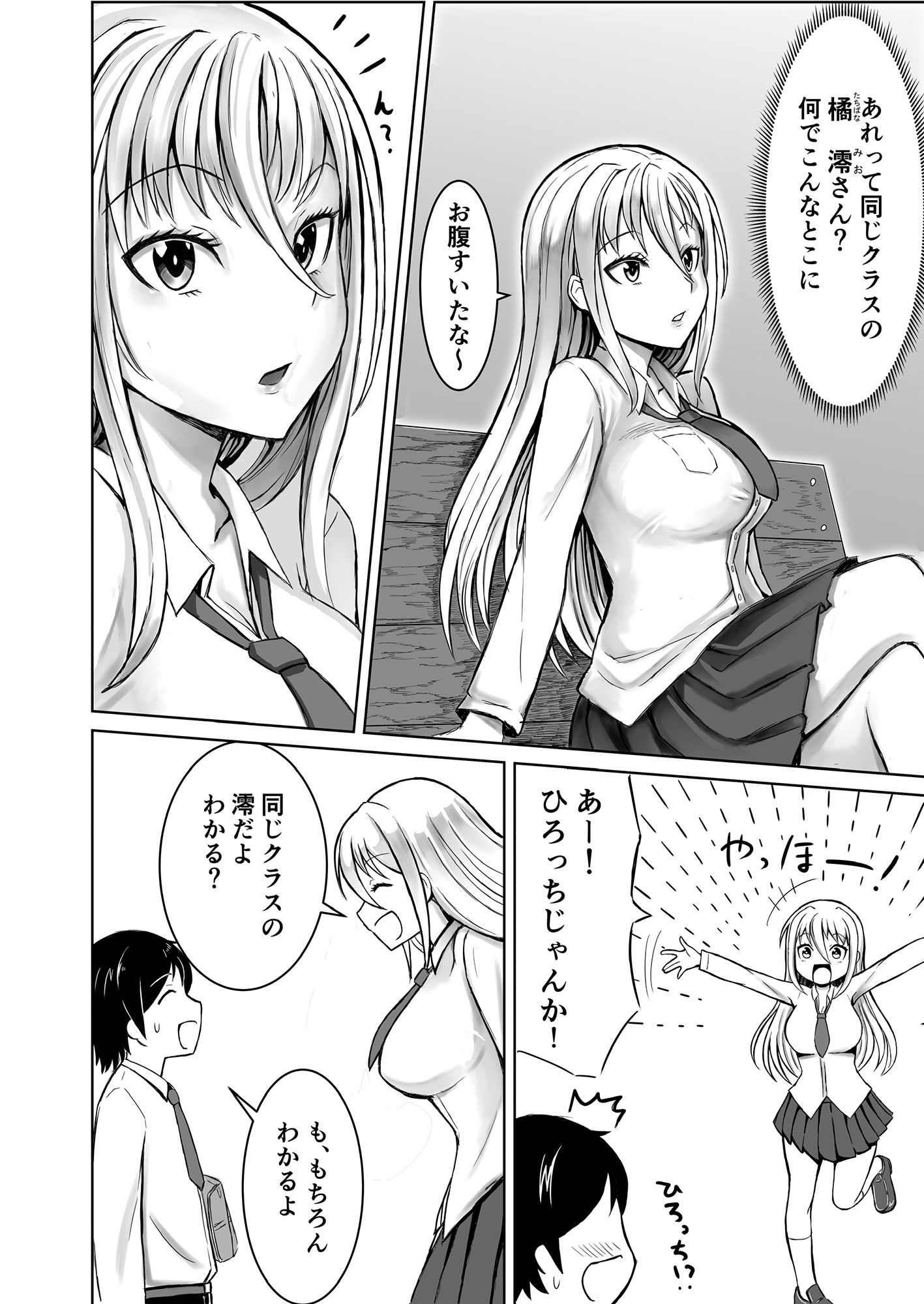 サンプル画像1:どすけべクラスメイトに食べられちゃう話(よるがおーまる) [d_452374]