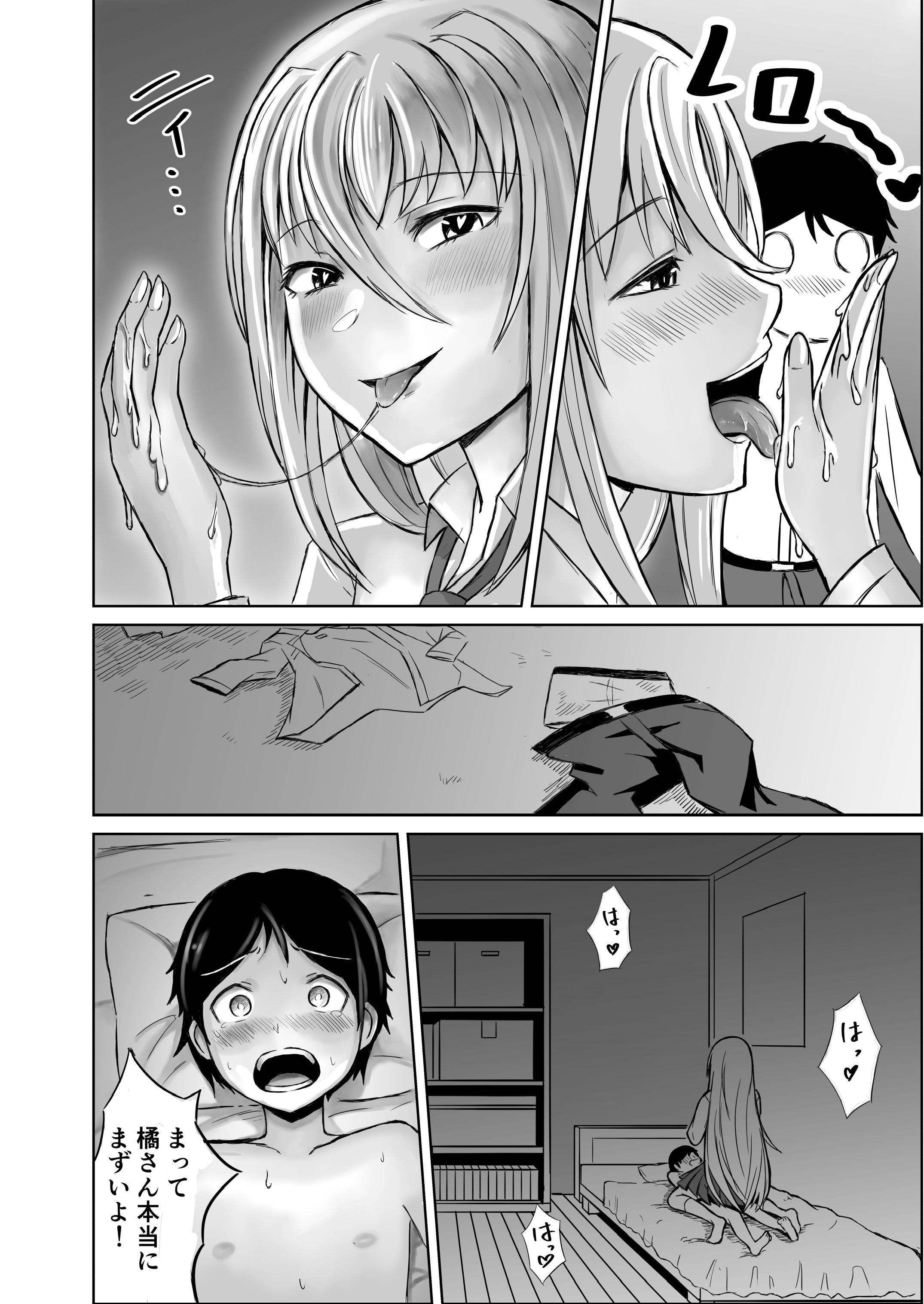 サンプル画像3:どすけべクラスメイトに食べられちゃう話(よるがおーまる) [d_452374]