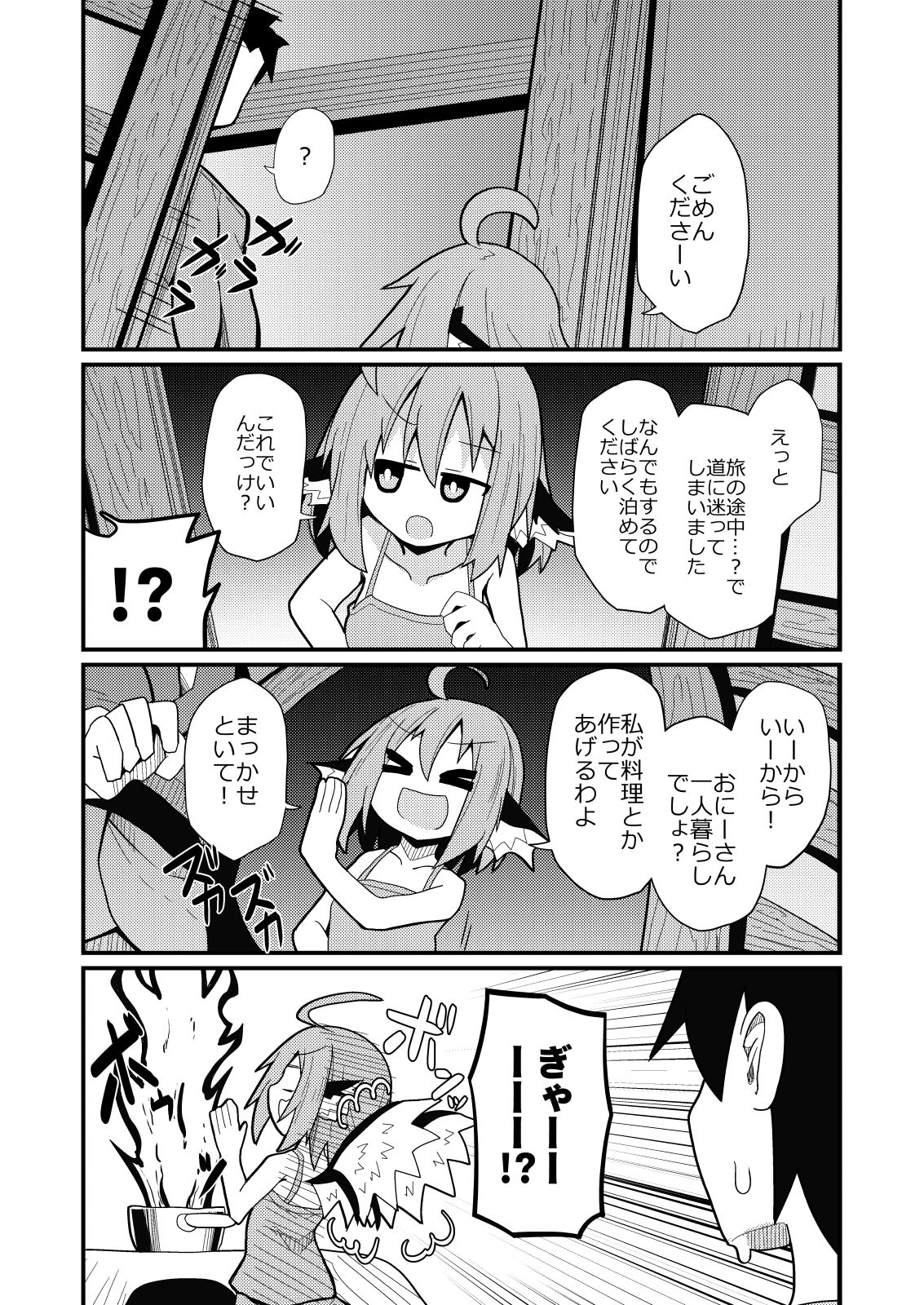 サンプル画像2:俺達とみすちー(ほにゃーの左クリック) [d_452379]