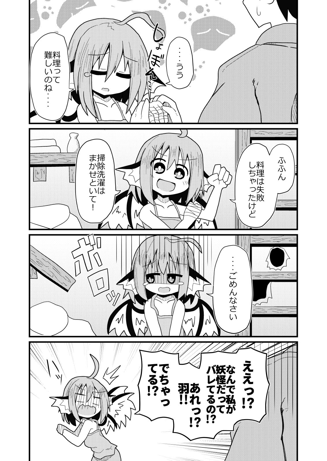 サンプル画像3:俺達とみすちー(ほにゃーの左クリック) [d_452379]