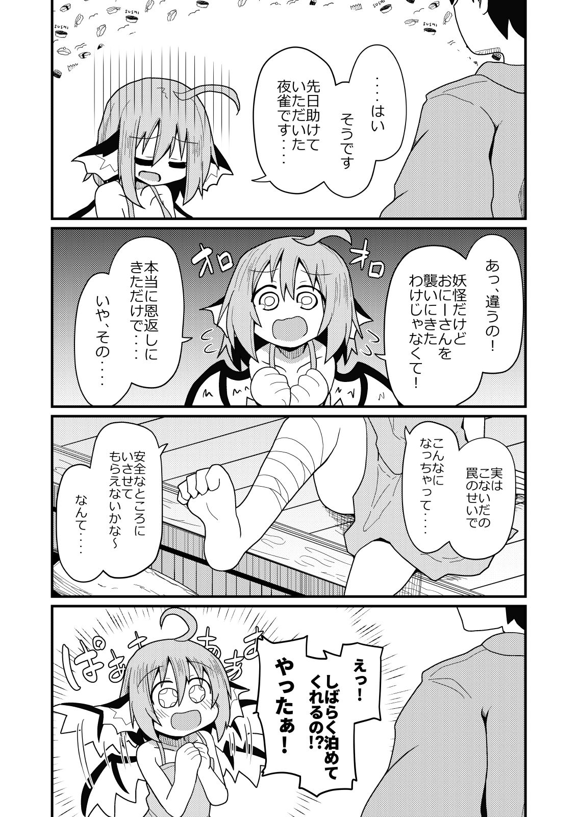 サンプル画像4:俺達とみすちー(ほにゃーの左クリック) [d_452379]
