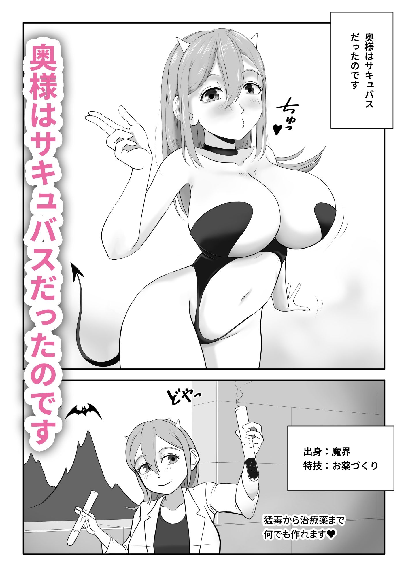 サンプル画像2:ロリ巨乳サキュバスの奥さんに、毎日ラブラブ栄養補給(ジヒトムガ) [d_452427]