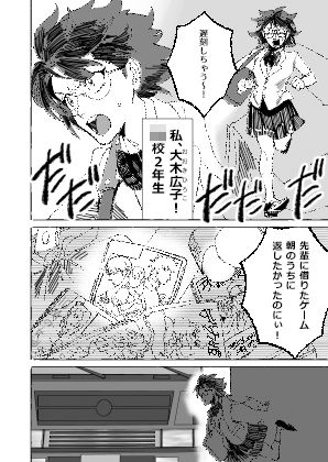 腐女子が異世界転生したら生えてた1の画像1