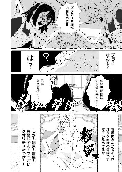 腐女子が異世界転生したら生えてた1の画像3